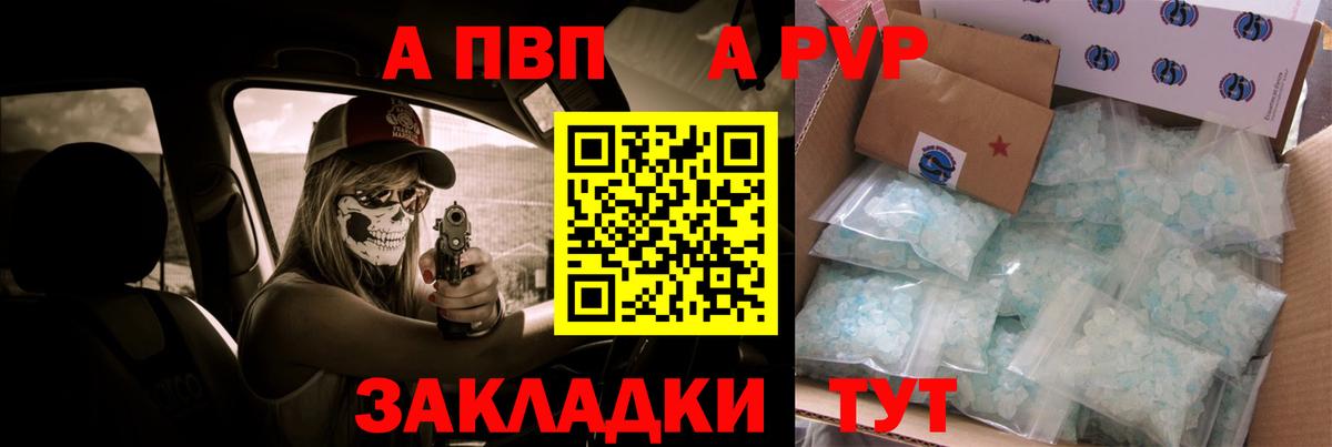 A-PVP кристаллы  Вход с VPN  Alpha-PVP VHQ  купить наркотик  Советский 