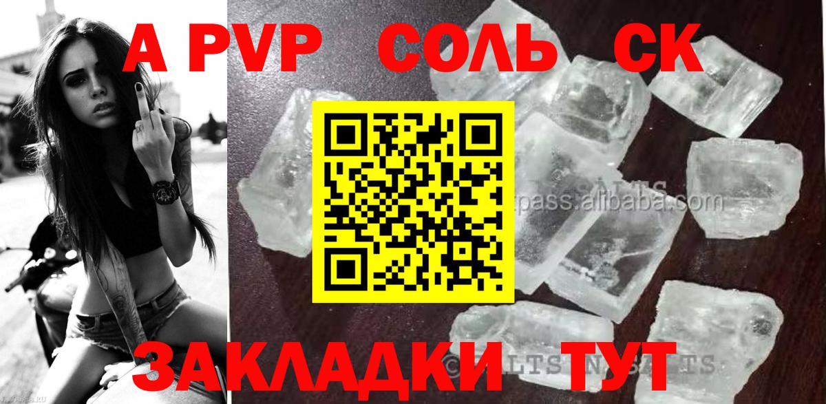 Alfa_PVP Соль Советский
