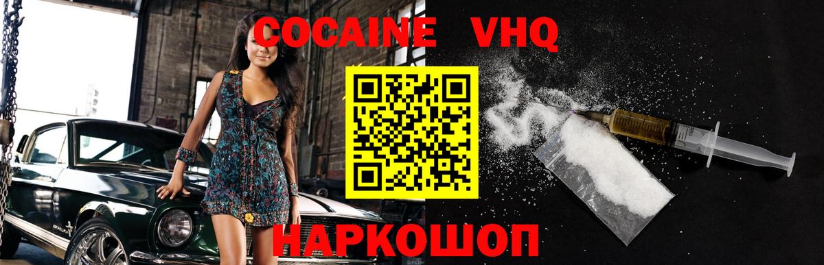 КОКАИН  КОКАИН FishScale  Вход с VPN  COCAIN FishScale  Советский 