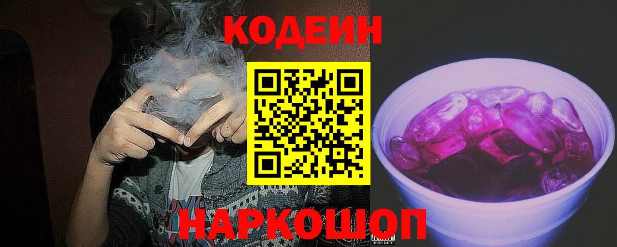 Советский  Кодеиновый сироп Lean напиток Lean (лин)  Вход с VPN 