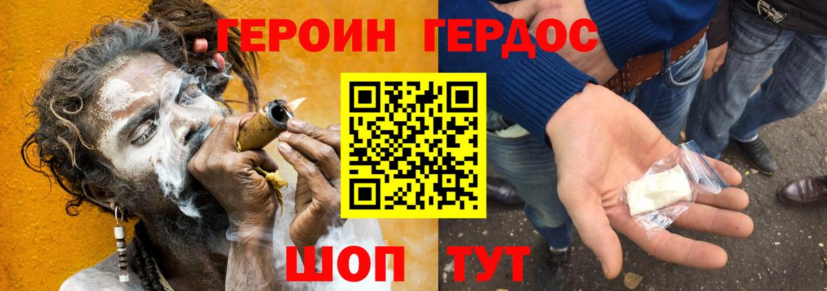 ГЕРОИН афганец Советский