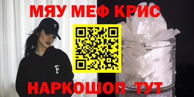 мяу мяу кристалл Бузулук