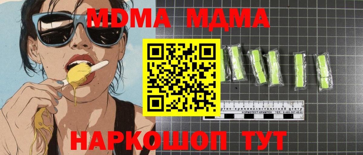 МДМА кристаллы  МДМА кристаллы  Советский  Вход с VPN 