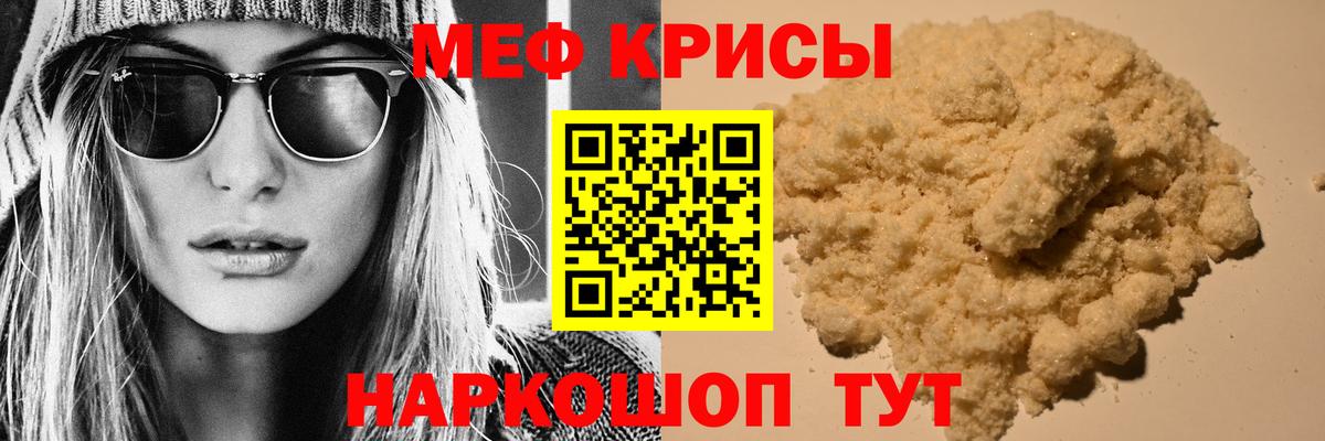 Меф мяу мяу Советский