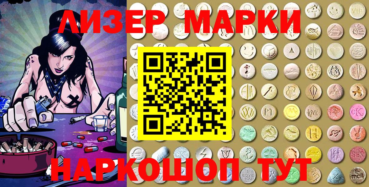 Марки 25I-NBOMe 1,8мг  цены наркотик  Советский  Вход с VPN  Марки 25I-NBOMe 1,8мг 