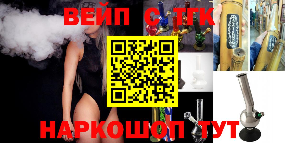 ТГК вейп с тгк Советский